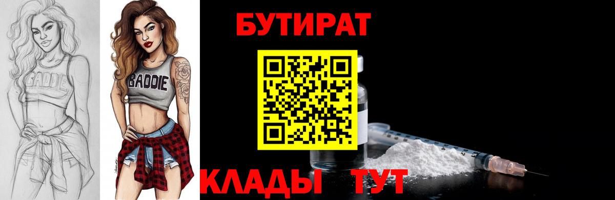 Бутират 1.4BDO  Вход с VPN  Ковров 