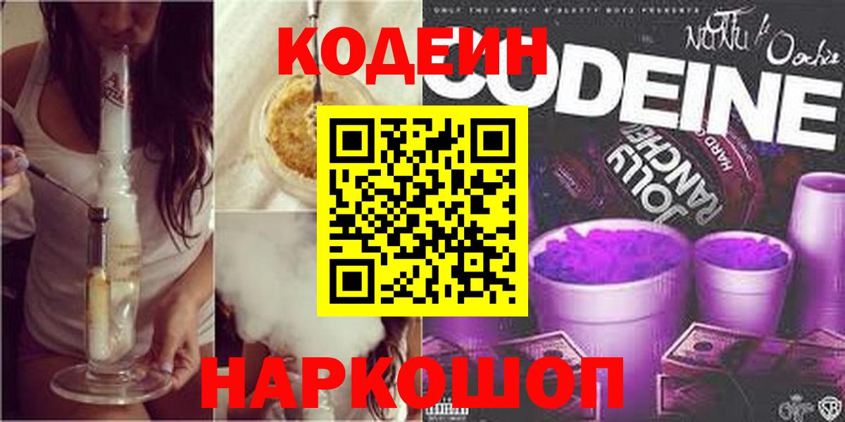 Кодеин Purple Drank Ковров