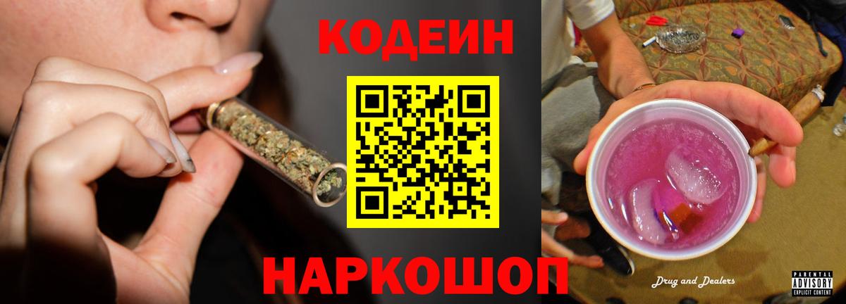 Codein Purple Drank  Кодеин напиток Lean (лин)  Ковров  Вход с VPN 