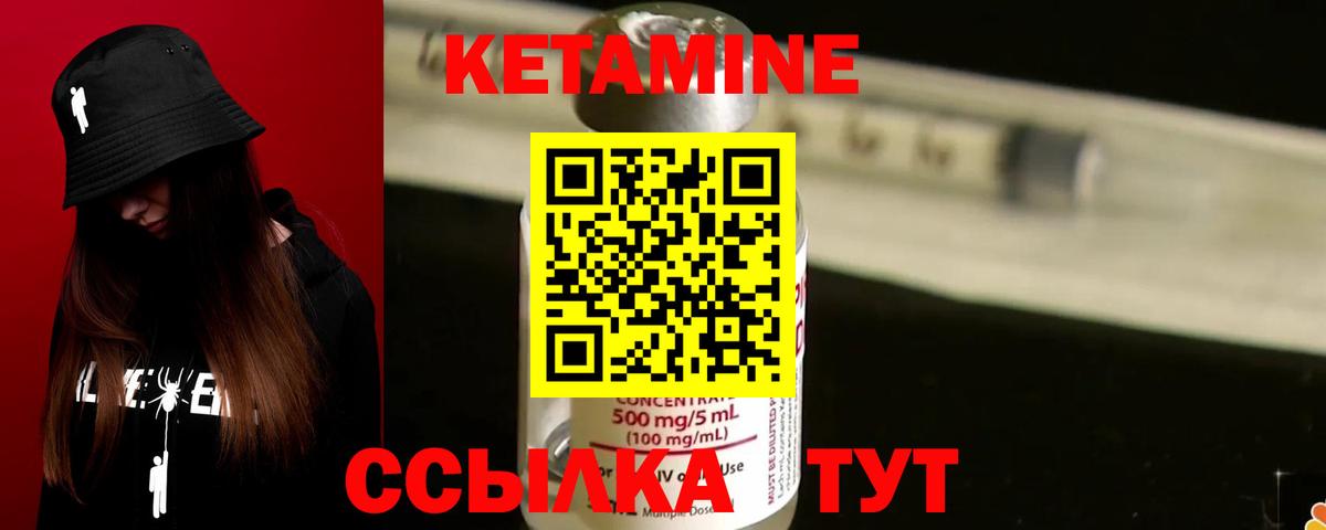 КЕТАМИН VHQ  Вход с VPN  Ковров 