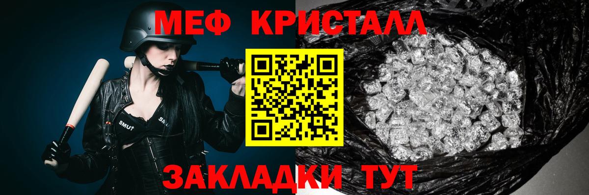 МЕФ кристаллы Ковров