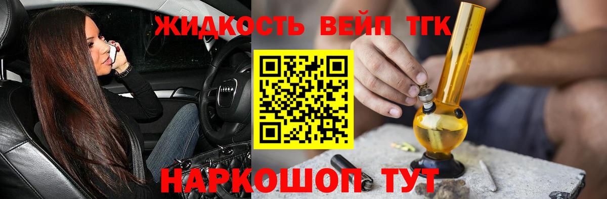 Дистиллят ТГК вейп с тгк Ковров