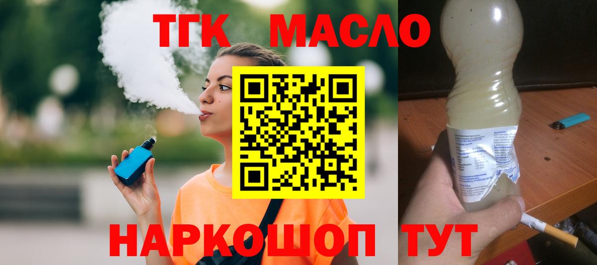 Дистиллят ТГК гашишное масло  mega ONION  Ковров  Вход с VPN  Дистиллят ТГК THC oil 